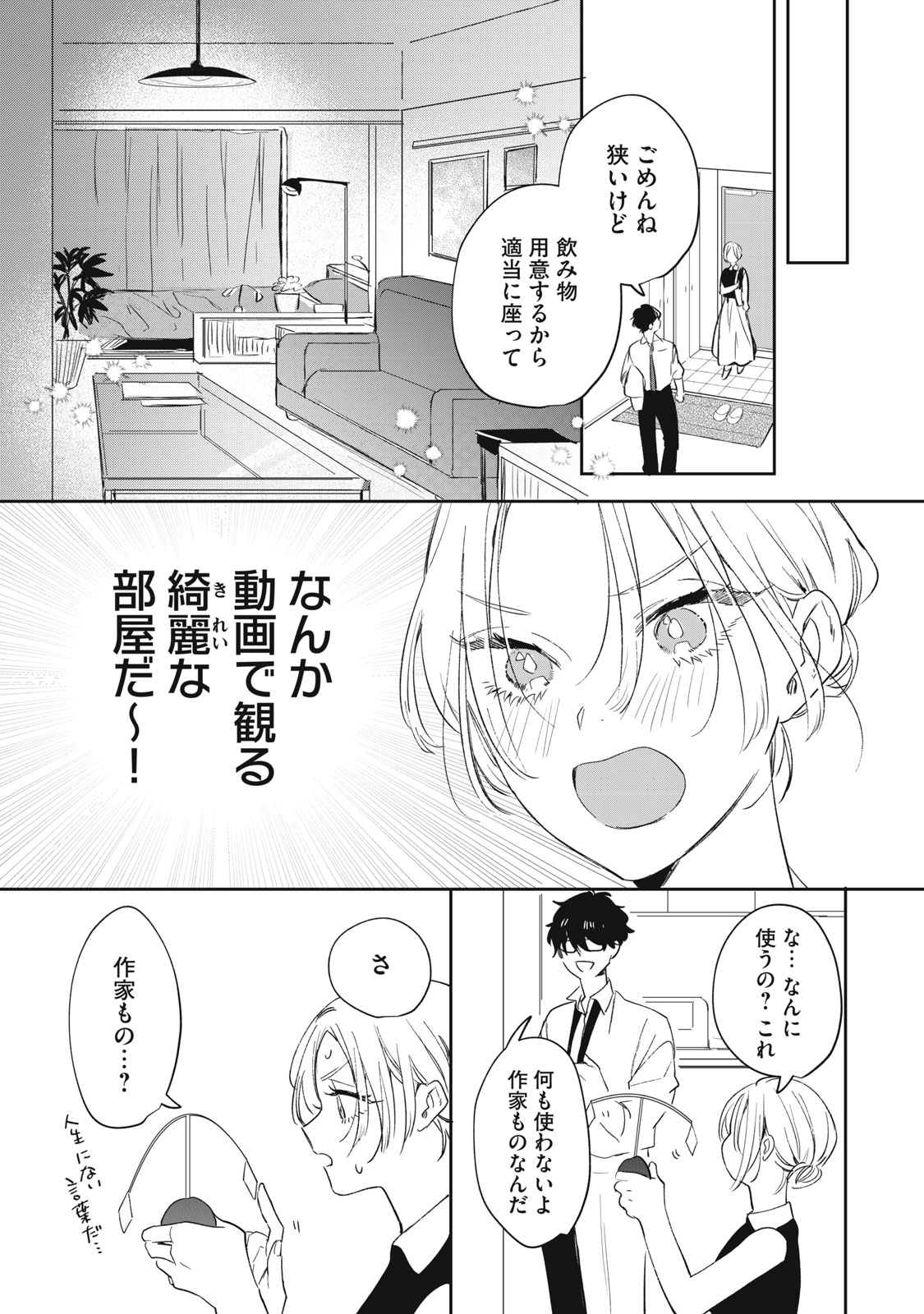 Koko ni Fukuen Flag ga Tatte imasu - Chapter 3 - Page 7