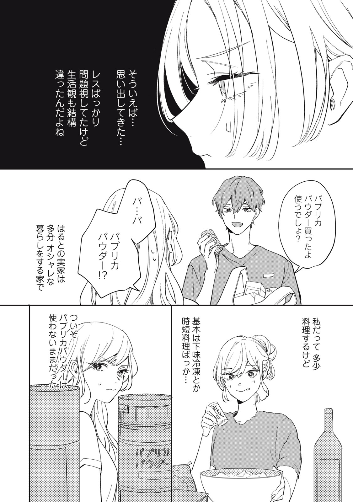 Koko ni Fukuen Flag ga Tatte imasu - Chapter 3 - Page 8