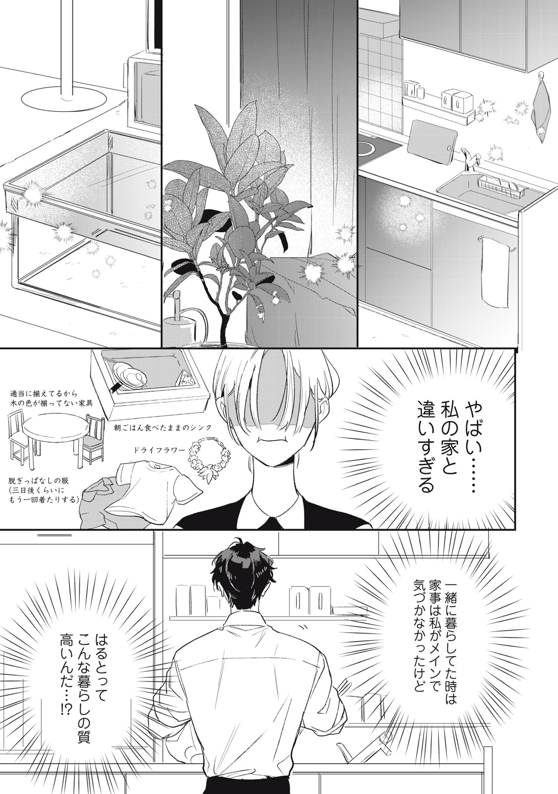 Koko ni Fukuen Flag ga Tatte imasu - Chapter 3 - Page 9