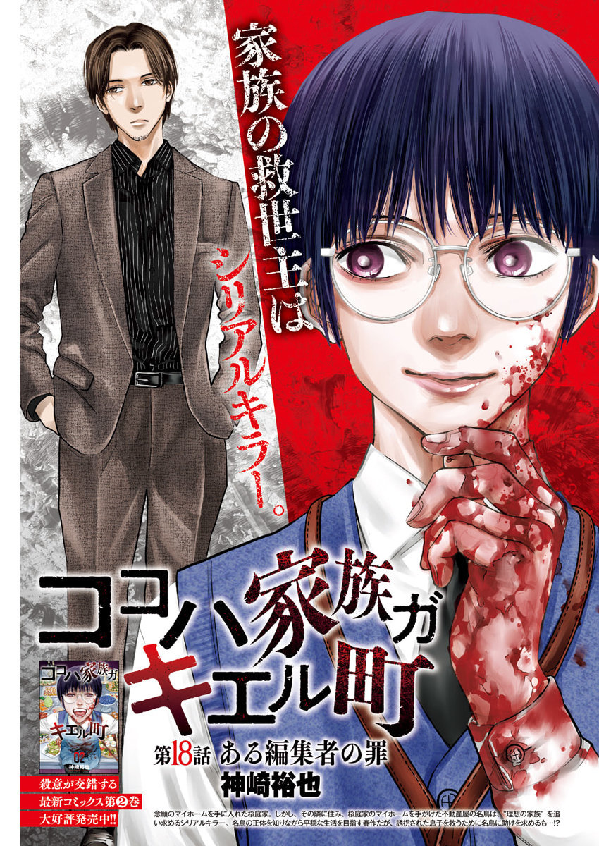 Kokoha Kazoku Gakieru Machi - Chapter 18 - Page 1