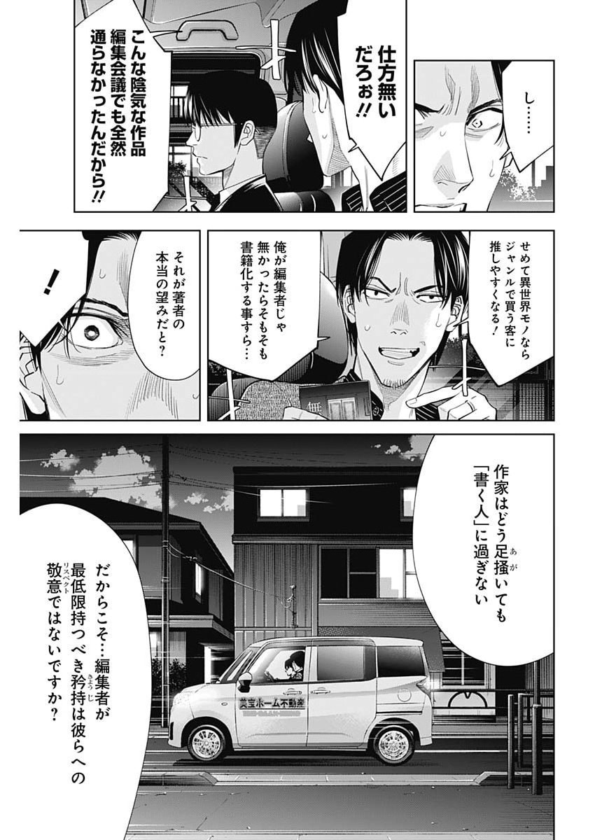 Kokoha Kazoku Gakieru Machi - Chapter 18 - Page 10