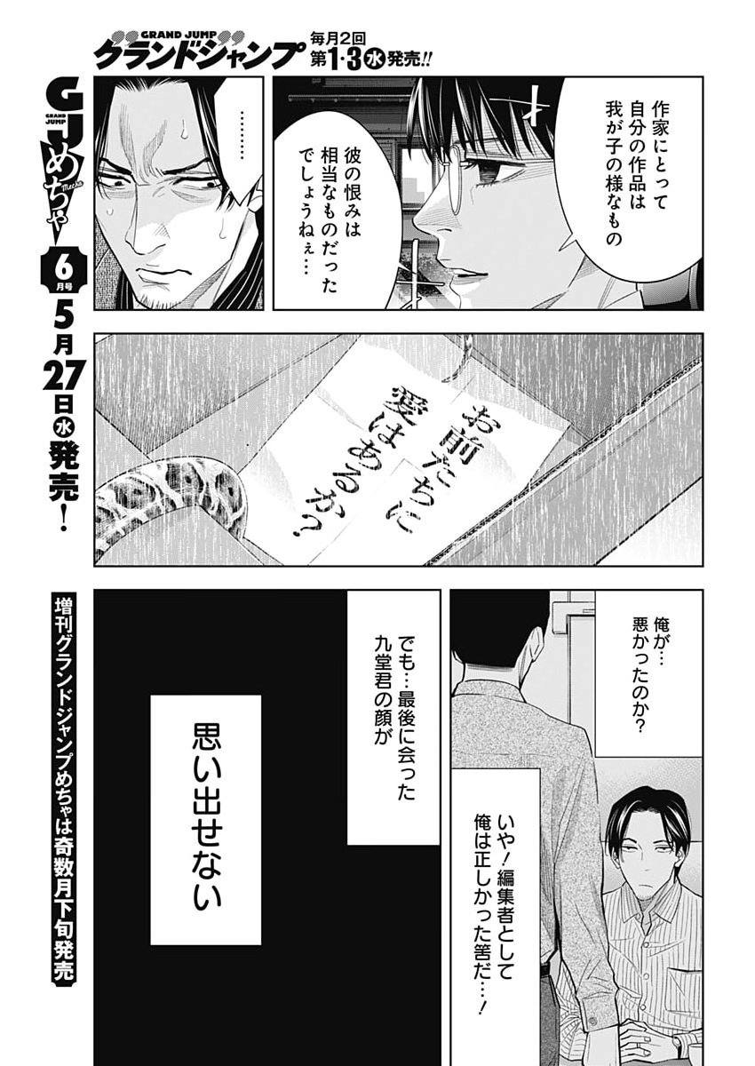 Kokoha Kazoku Gakieru Machi - Chapter 18 - Page 12