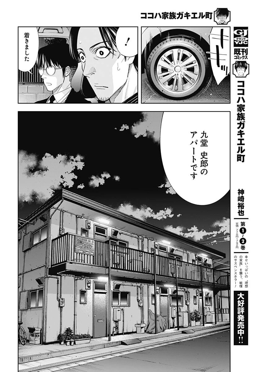 Kokoha Kazoku Gakieru Machi - Chapter 18 - Page 13