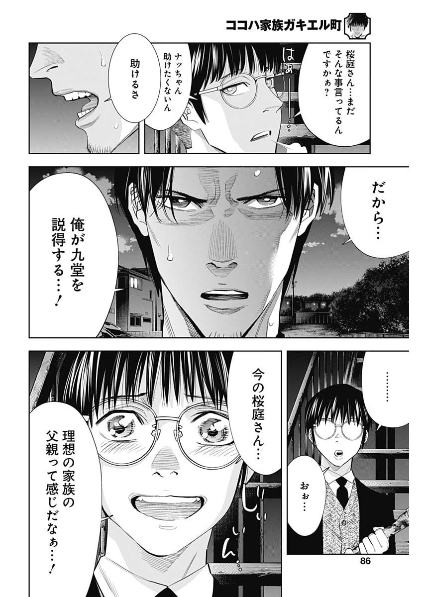 Kokoha Kazoku Gakieru Machi - Chapter 18 - Page 15