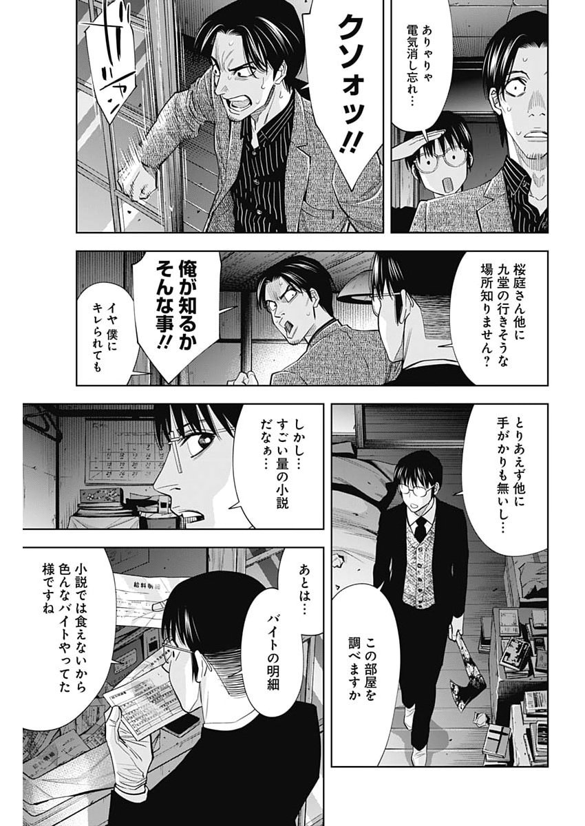 Kokoha Kazoku Gakieru Machi - Chapter 18 - Page 18