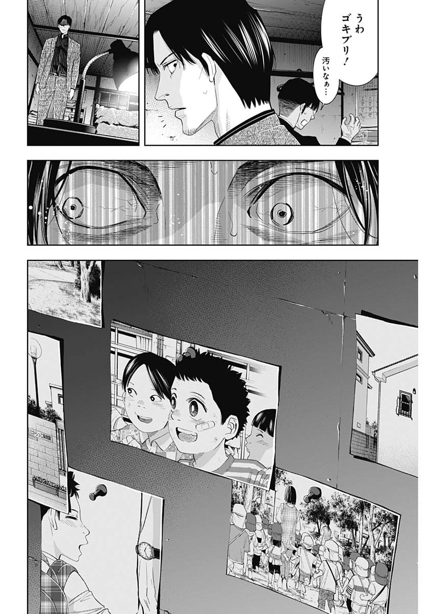 Kokoha Kazoku Gakieru Machi - Chapter 18 - Page 19