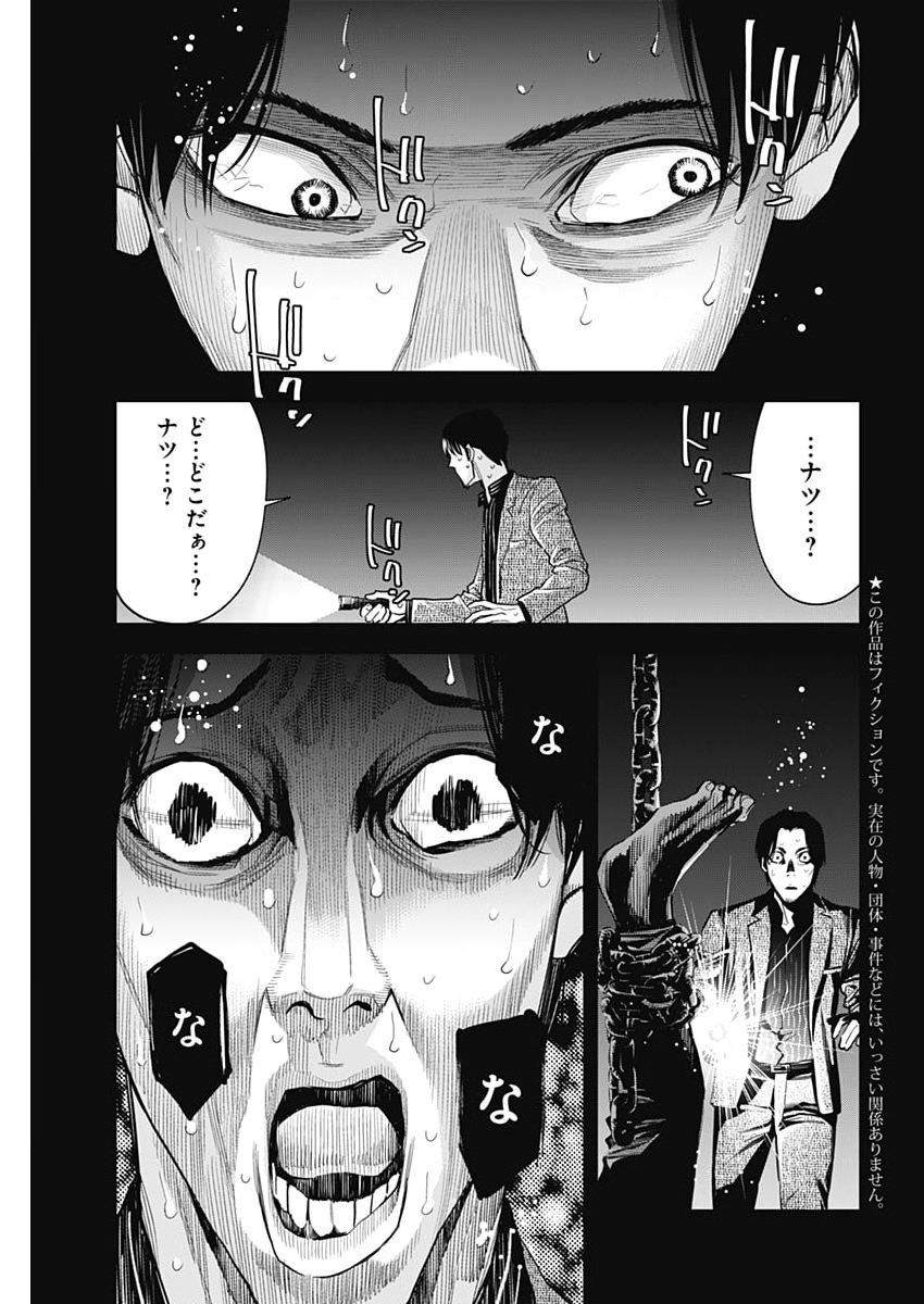 Kokoha Kazoku Gakieru Machi - Chapter 18 - Page 2