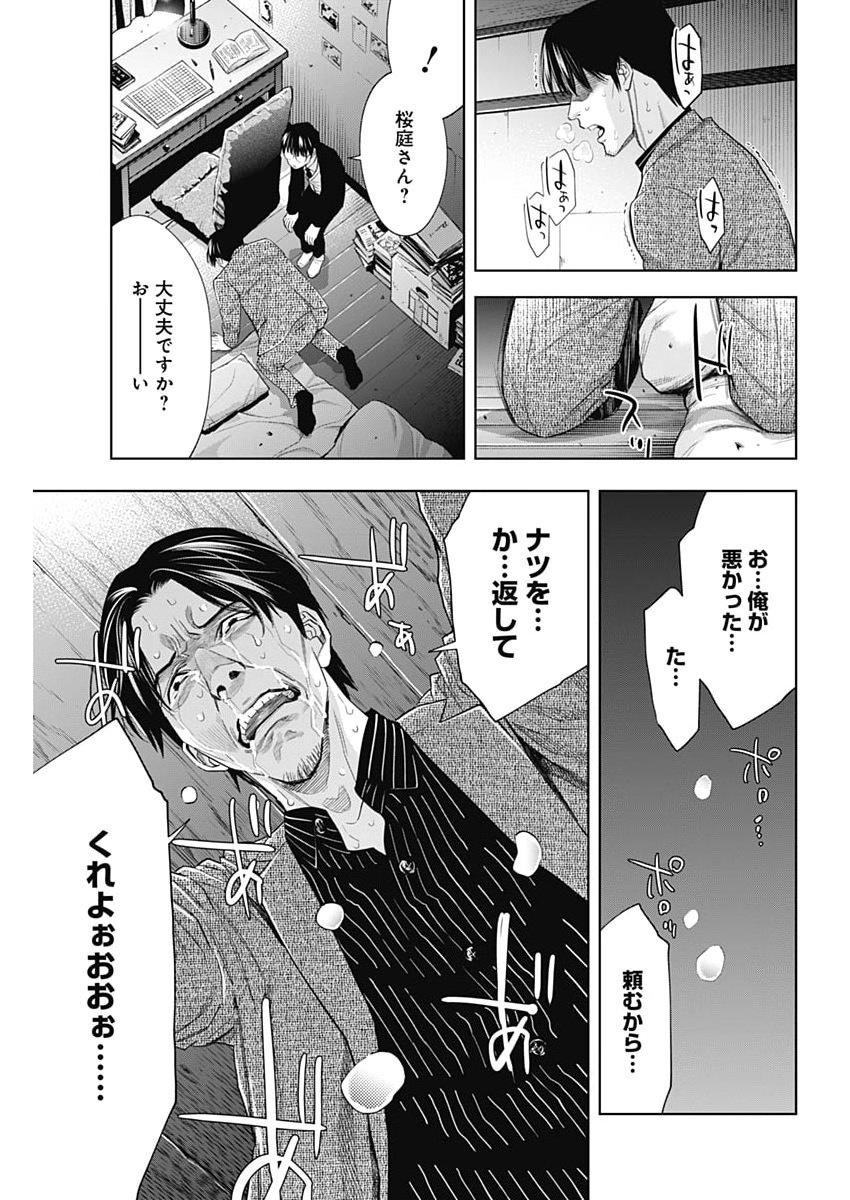 Kokoha Kazoku Gakieru Machi - Chapter 18 - Page 20