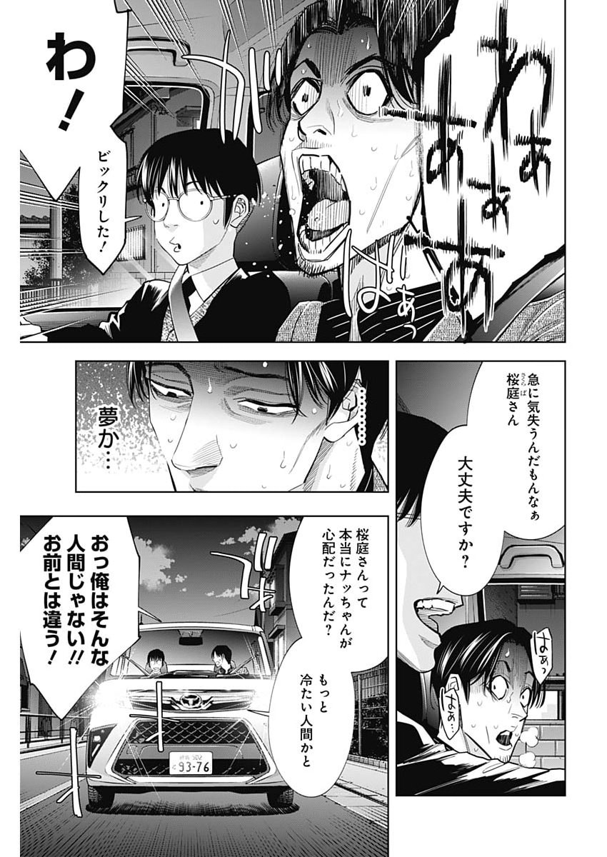 Kokoha Kazoku Gakieru Machi - Chapter 18 - Page 4