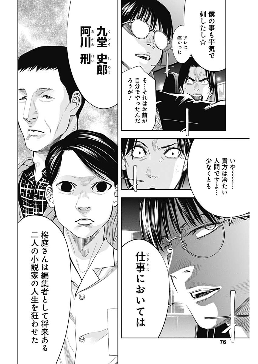 Kokoha Kazoku Gakieru Machi - Chapter 18 - Page 5