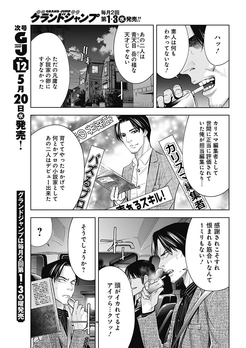 Kokoha Kazoku Gakieru Machi - Chapter 18 - Page 6