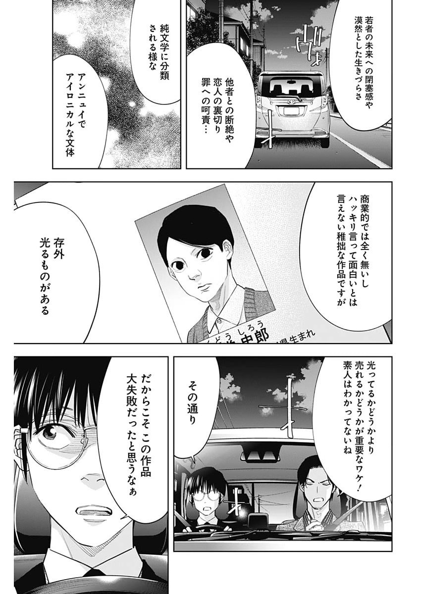 Kokoha Kazoku Gakieru Machi - Chapter 18 - Page 8