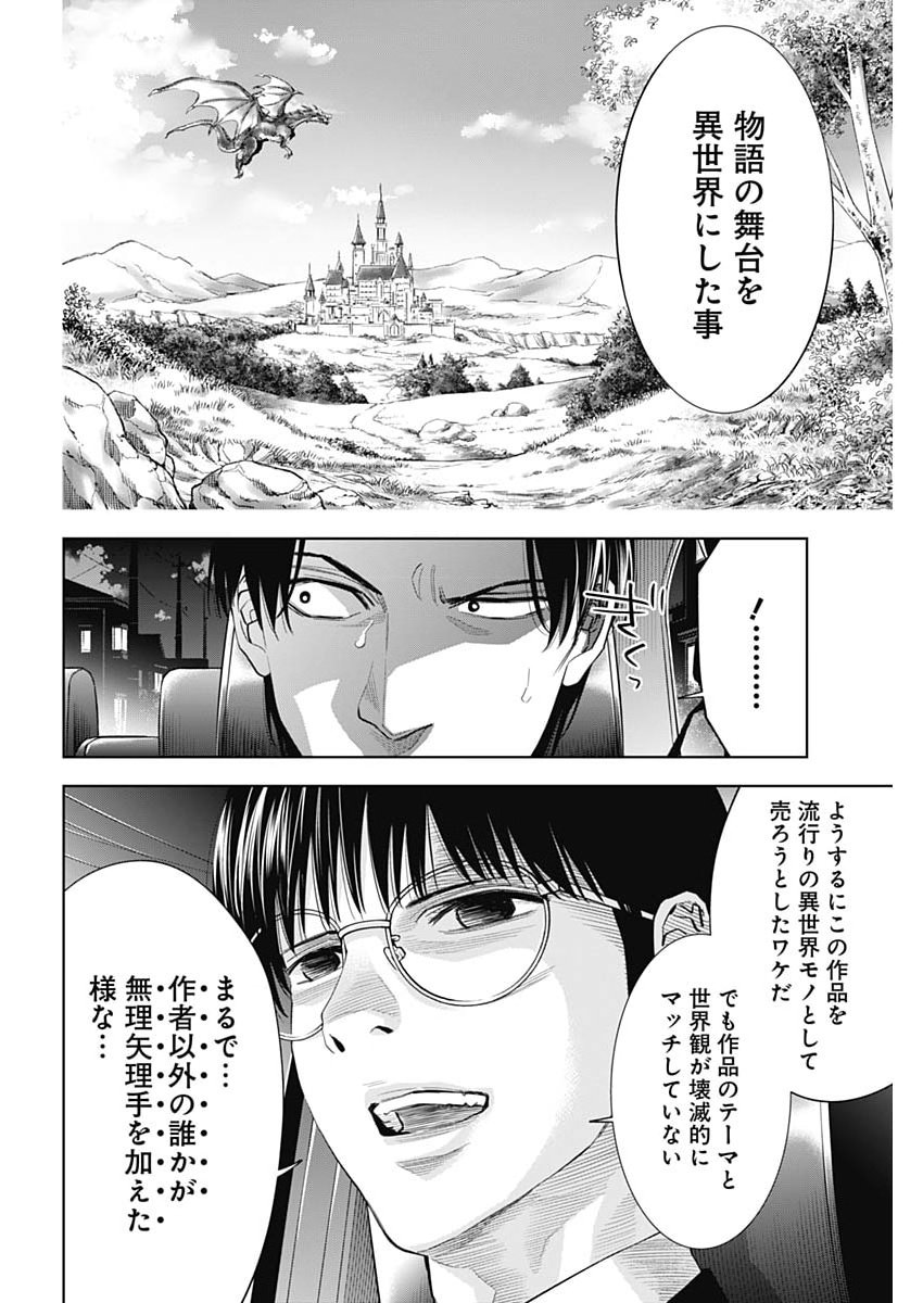 Kokoha Kazoku Gakieru Machi - Chapter 18 - Page 9