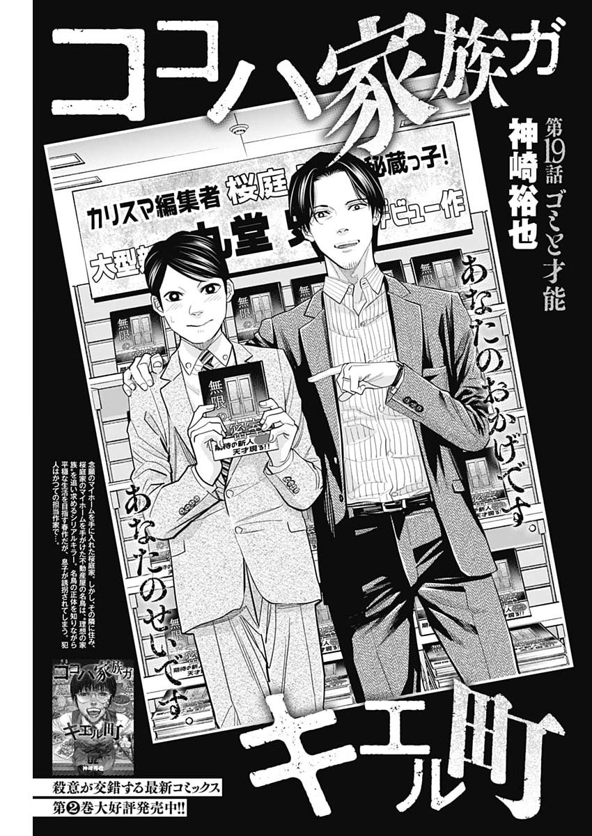 Kokoha Kazoku Gakieru Machi - Chapter 19 - Page 1