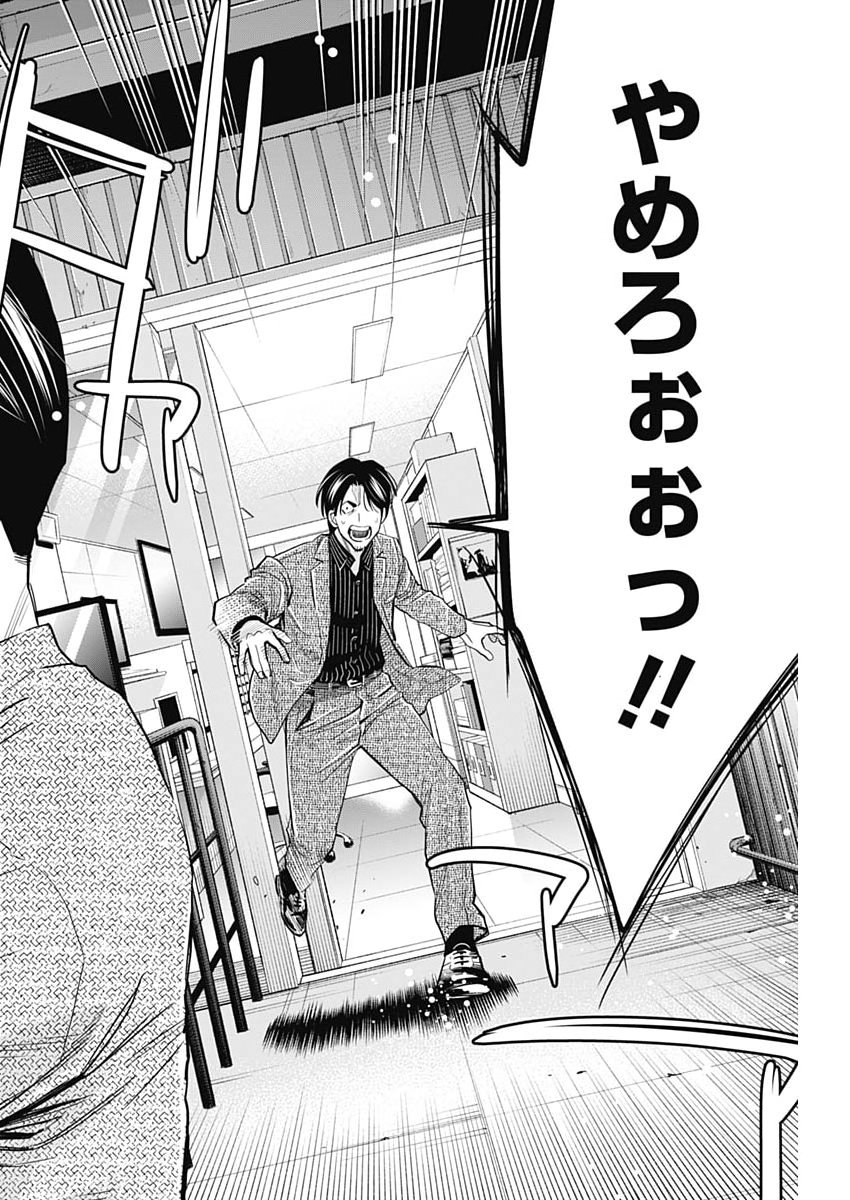 Kokoha Kazoku Gakieru Machi - Chapter 19 - Page 10