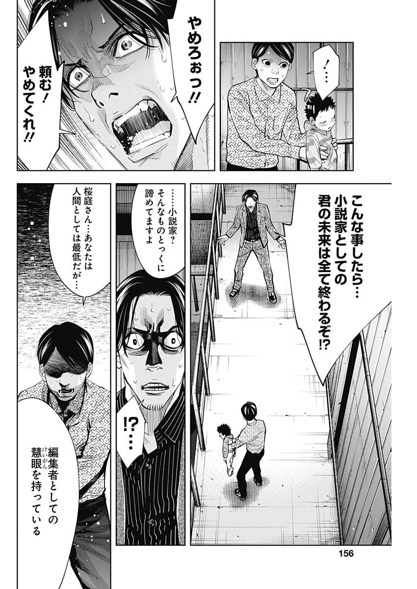 Kokoha Kazoku Gakieru Machi - Chapter 19 - Page 14