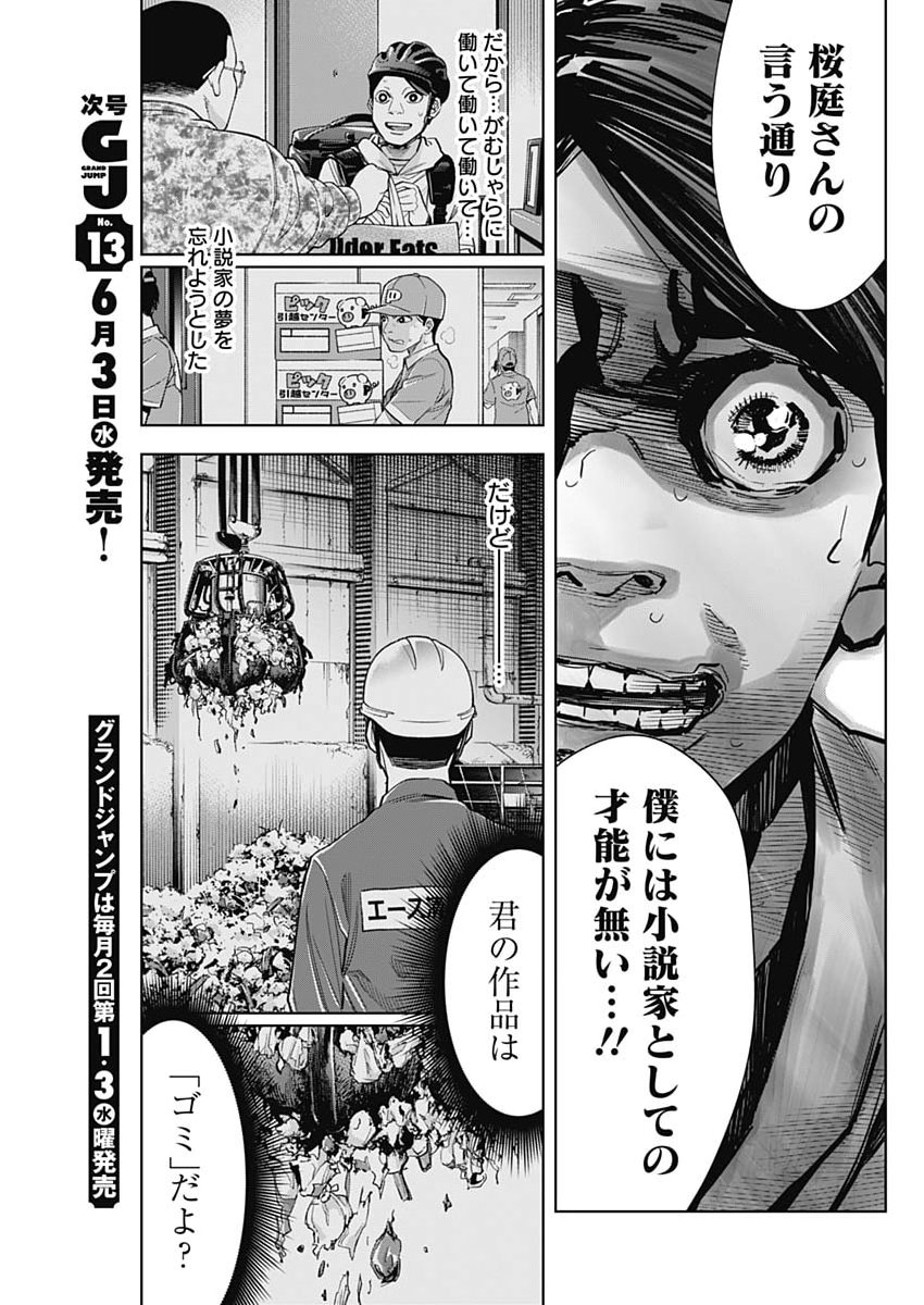 Kokoha Kazoku Gakieru Machi - Chapter 19 - Page 15