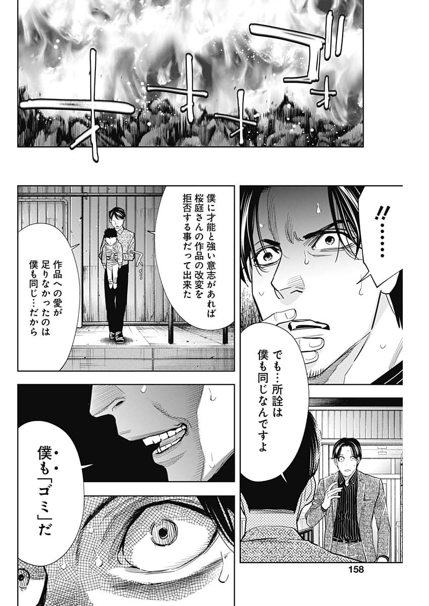Kokoha Kazoku Gakieru Machi - Chapter 19 - Page 16