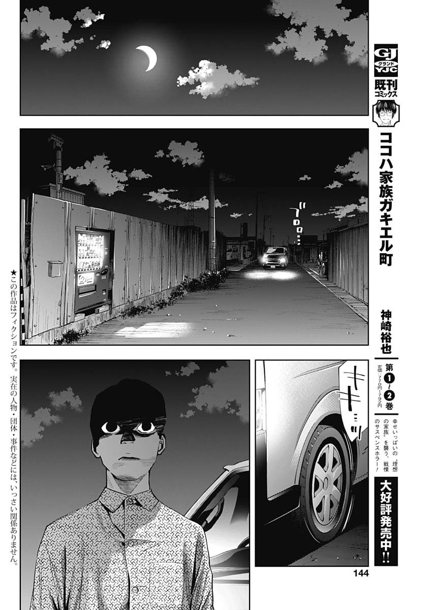 Kokoha Kazoku Gakieru Machi - Chapter 19 - Page 2