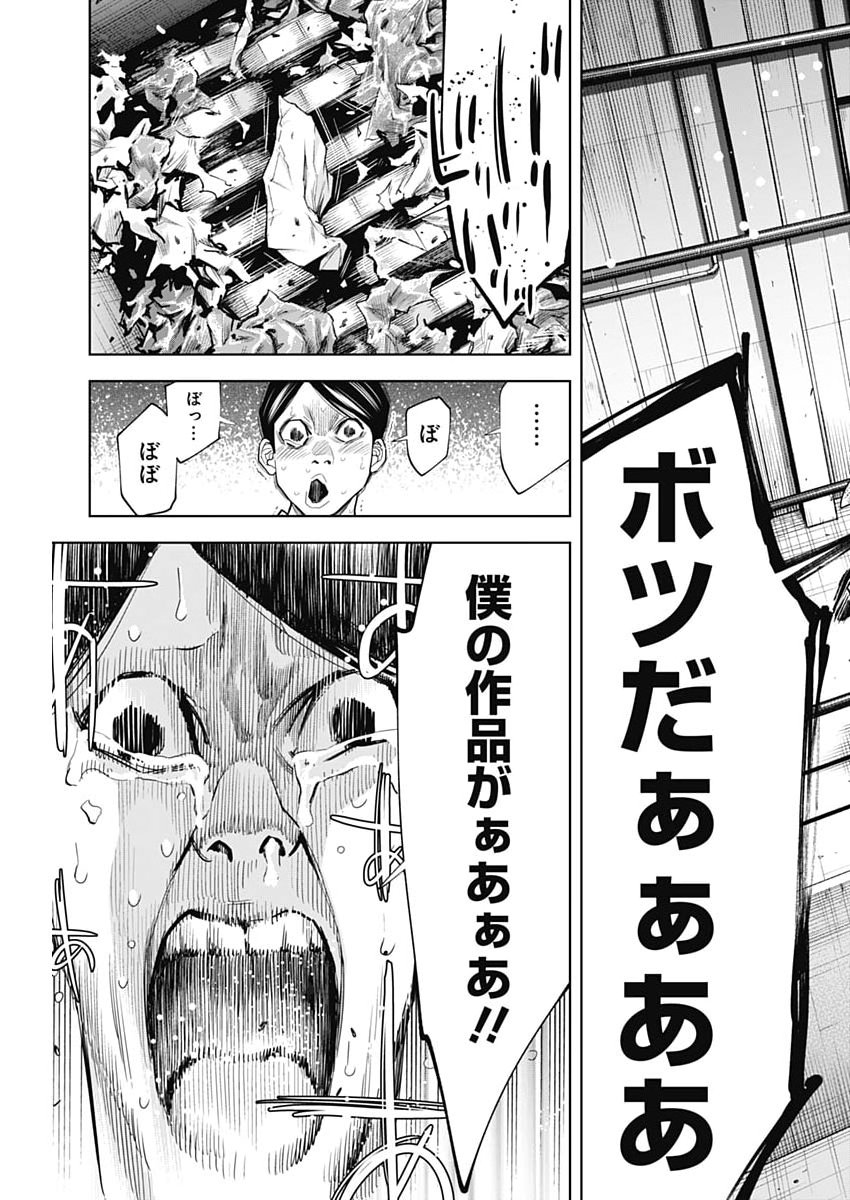Kokoha Kazoku Gakieru Machi - Chapter 19 - Page 21