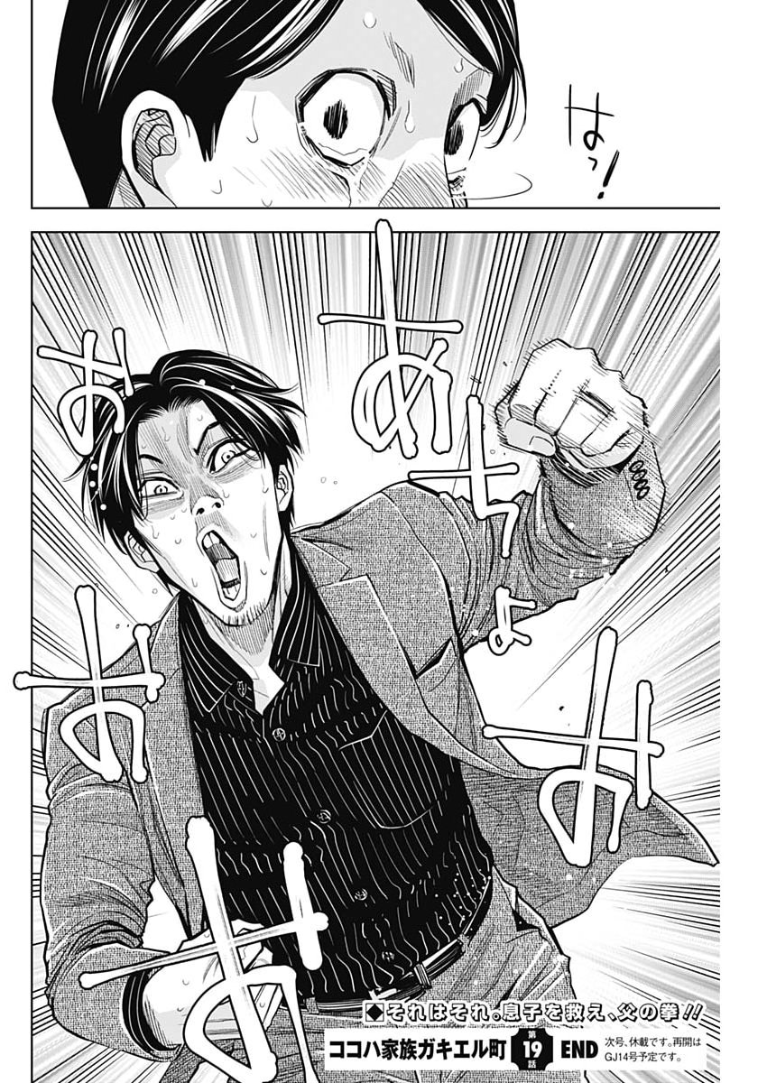 Kokoha Kazoku Gakieru Machi - Chapter 19 - Page 22