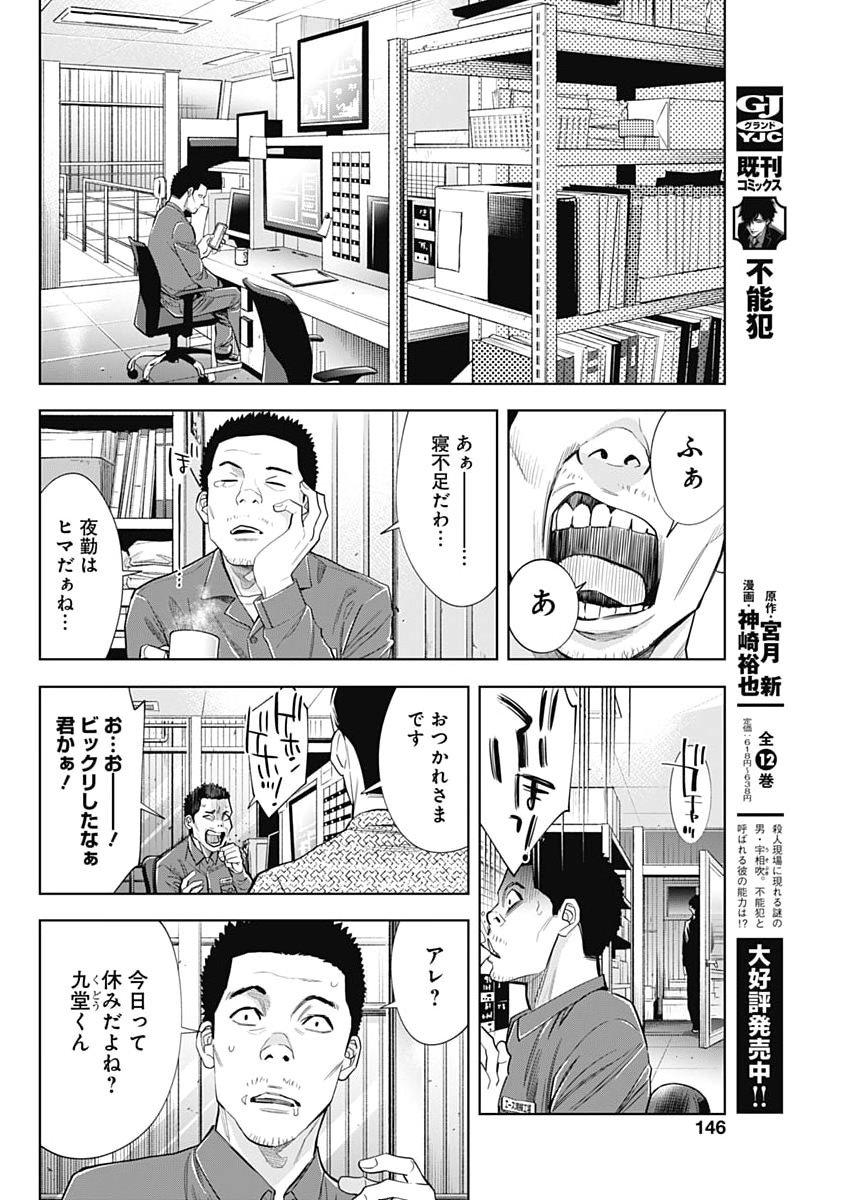 Kokoha Kazoku Gakieru Machi - Chapter 19 - Page 4
