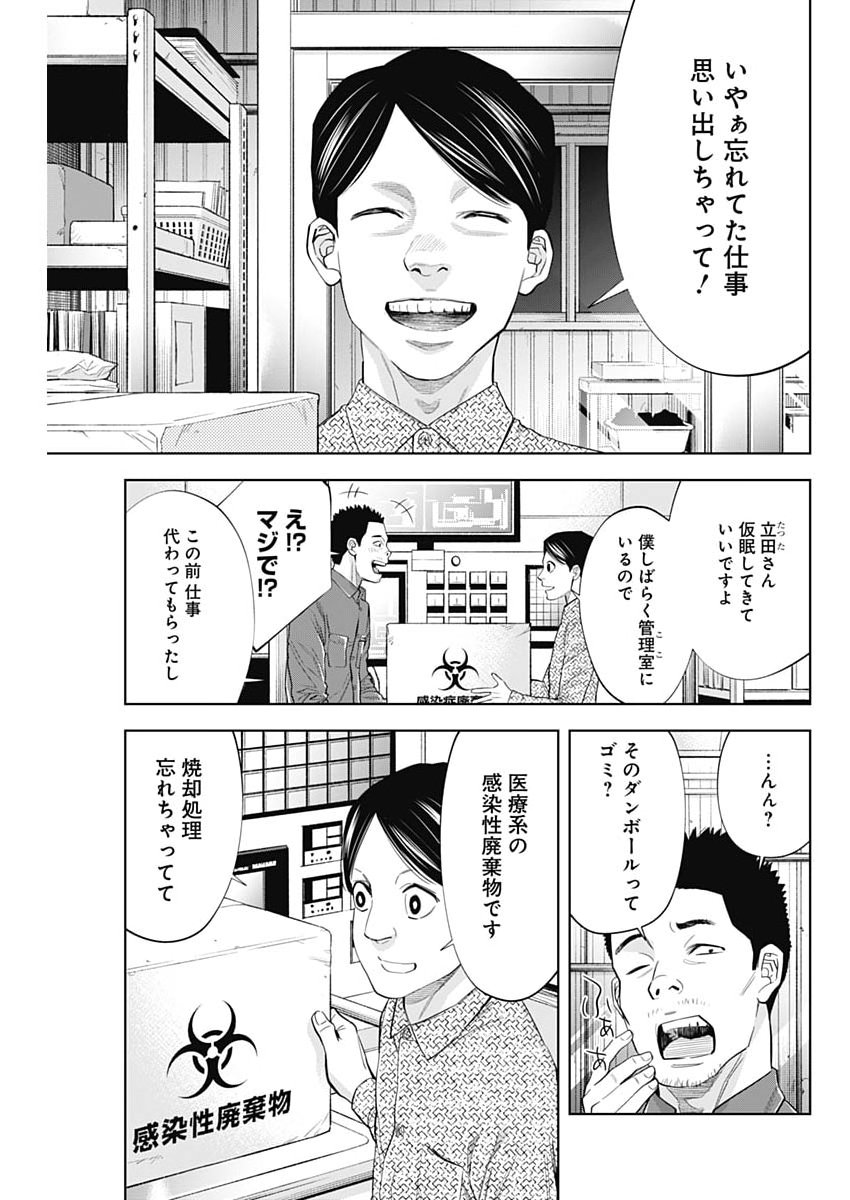 Kokoha Kazoku Gakieru Machi - Chapter 19 - Page 5