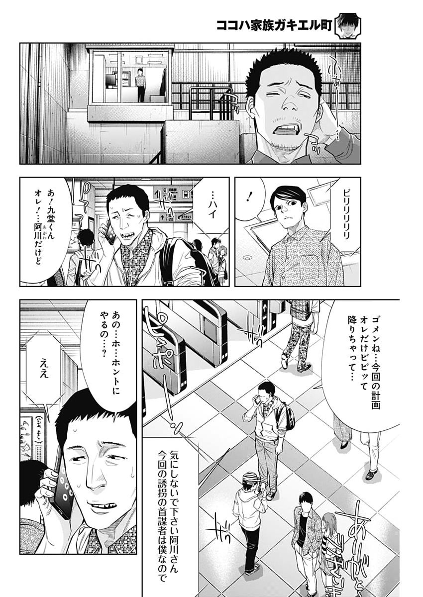 Kokoha Kazoku Gakieru Machi - Chapter 19 - Page 6