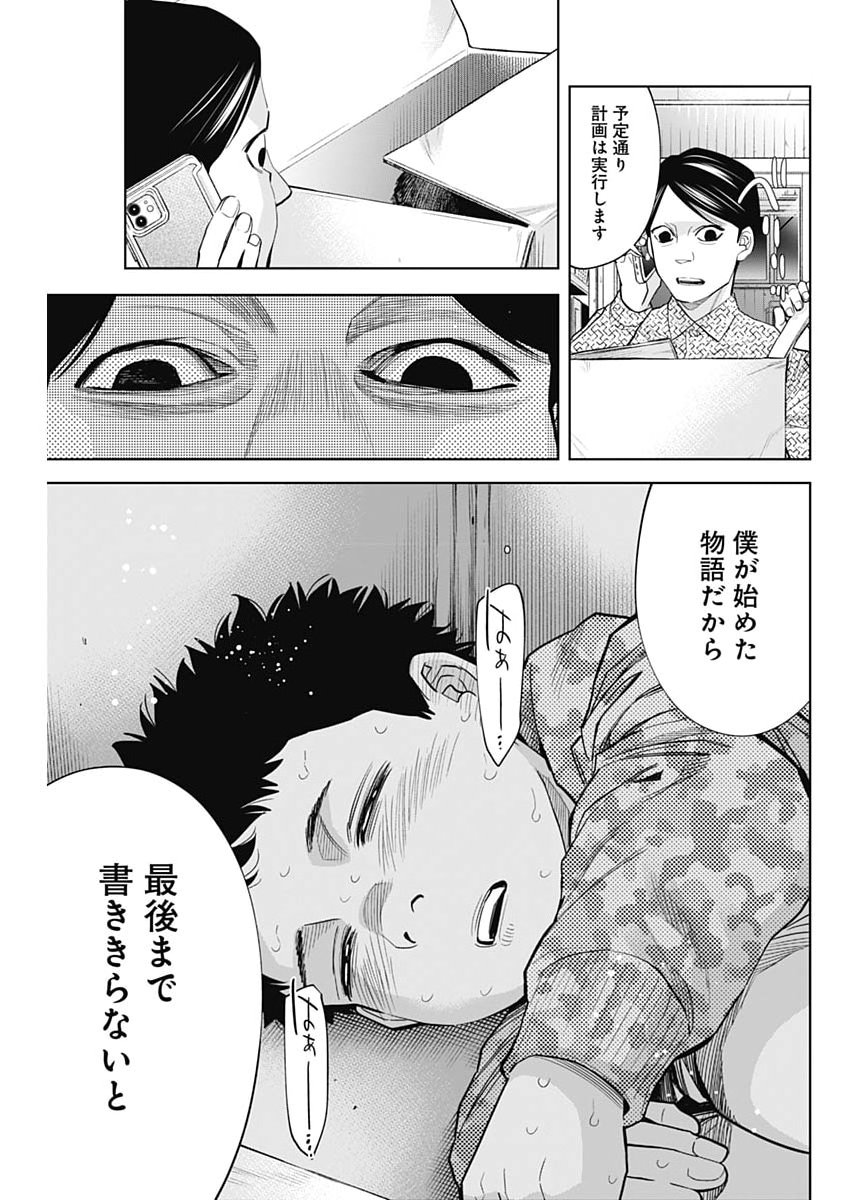 Kokoha Kazoku Gakieru Machi - Chapter 19 - Page 7