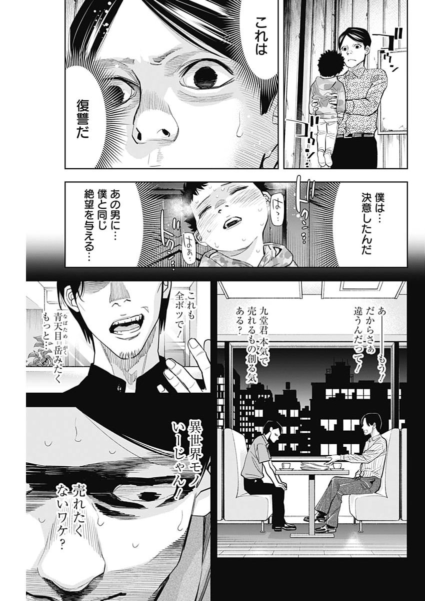 Kokoha Kazoku Gakieru Machi - Chapter 19 - Page 9