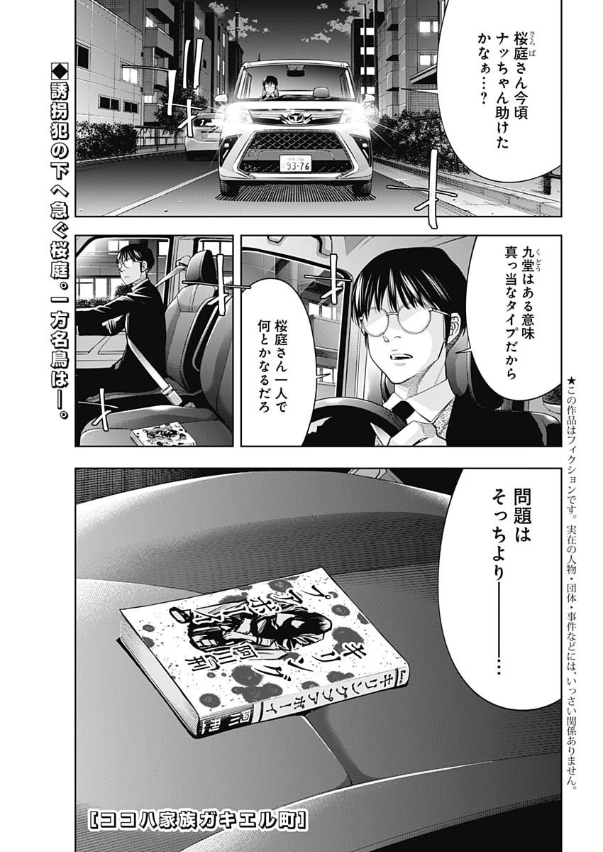 Kokoha Kazoku Gakieru Machi - Chapter 20 - Page 1