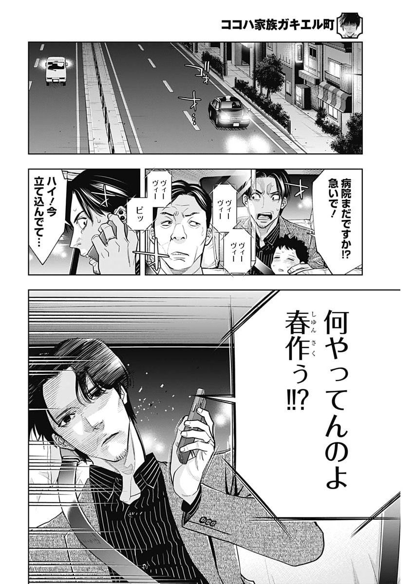 Kokoha Kazoku Gakieru Machi - Chapter 20 - Page 10