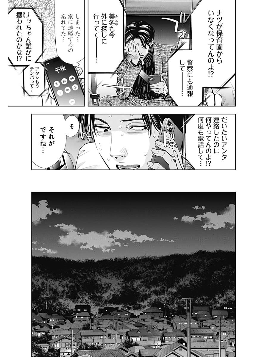 Kokoha Kazoku Gakieru Machi - Chapter 20 - Page 11