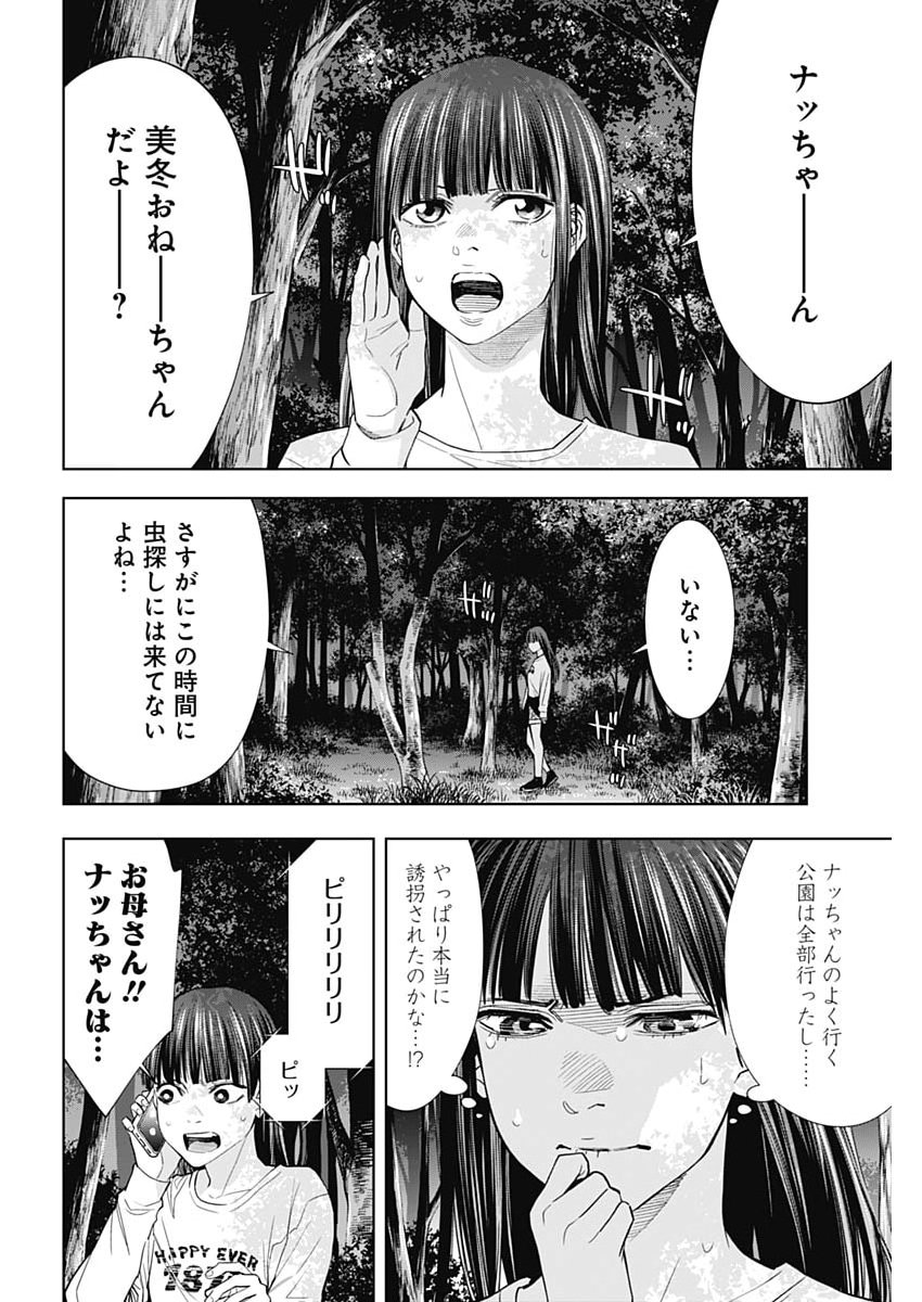 Kokoha Kazoku Gakieru Machi - Chapter 20 - Page 12