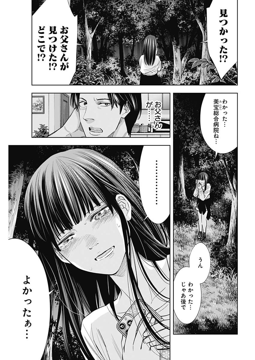 Kokoha Kazoku Gakieru Machi - Chapter 20 - Page 13