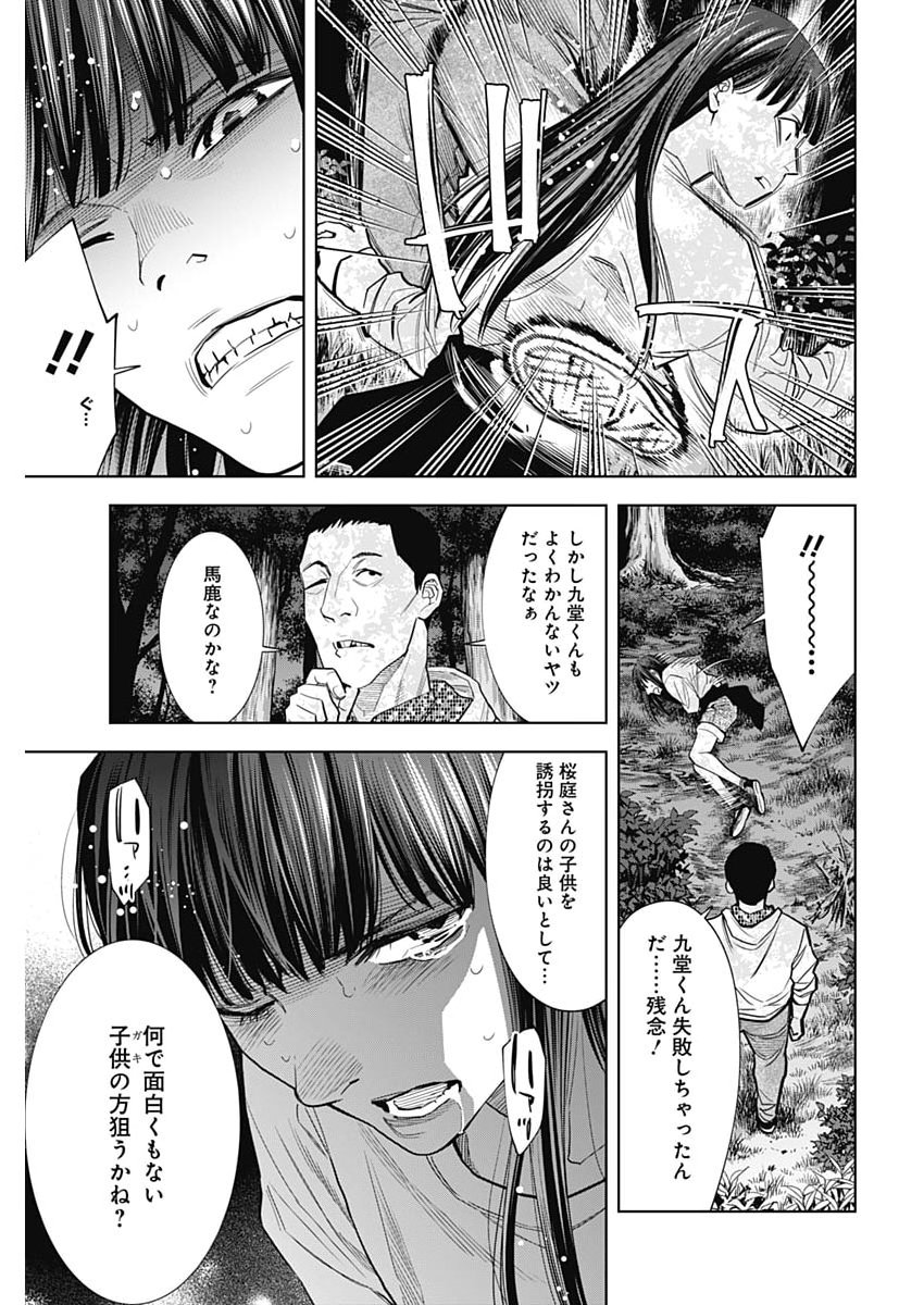Kokoha Kazoku Gakieru Machi - Chapter 20 - Page 17