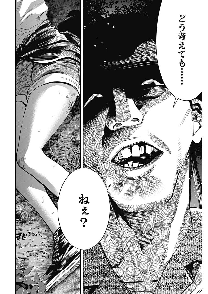 Kokoha Kazoku Gakieru Machi - Chapter 20 - Page 18