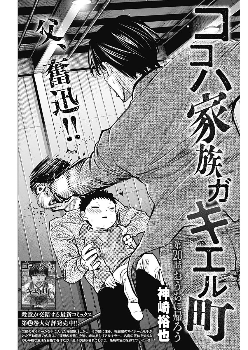Kokoha Kazoku Gakieru Machi - Chapter 20 - Page 2
