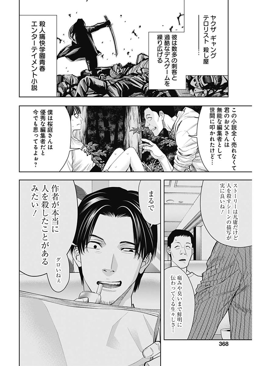 Kokoha Kazoku Gakieru Machi - Chapter 20 - Page 20