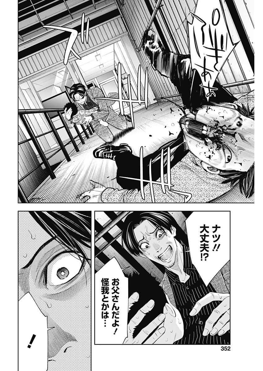 Kokoha Kazoku Gakieru Machi - Chapter 20 - Page 4