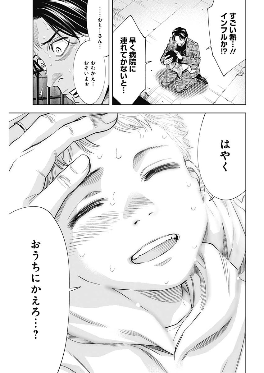 Kokoha Kazoku Gakieru Machi - Chapter 20 - Page 5