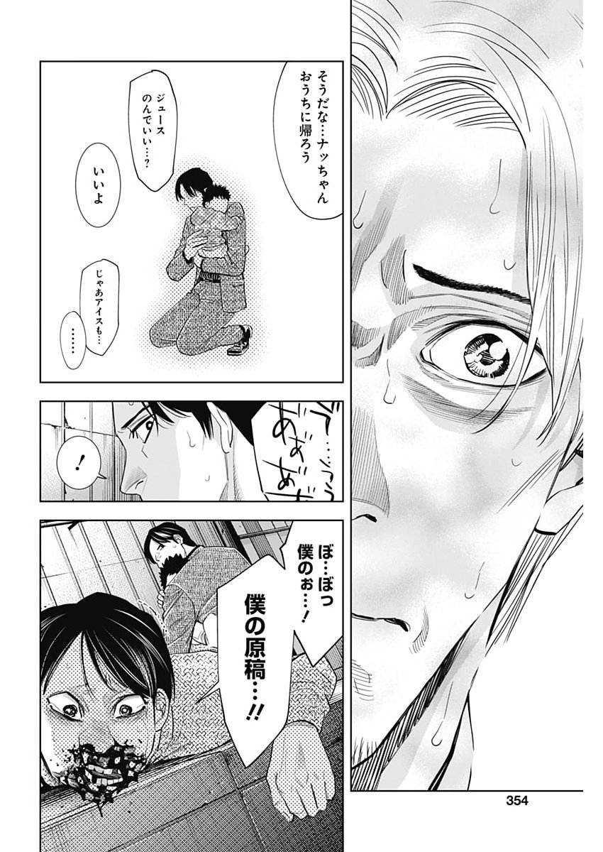 Kokoha Kazoku Gakieru Machi - Chapter 20 - Page 6
