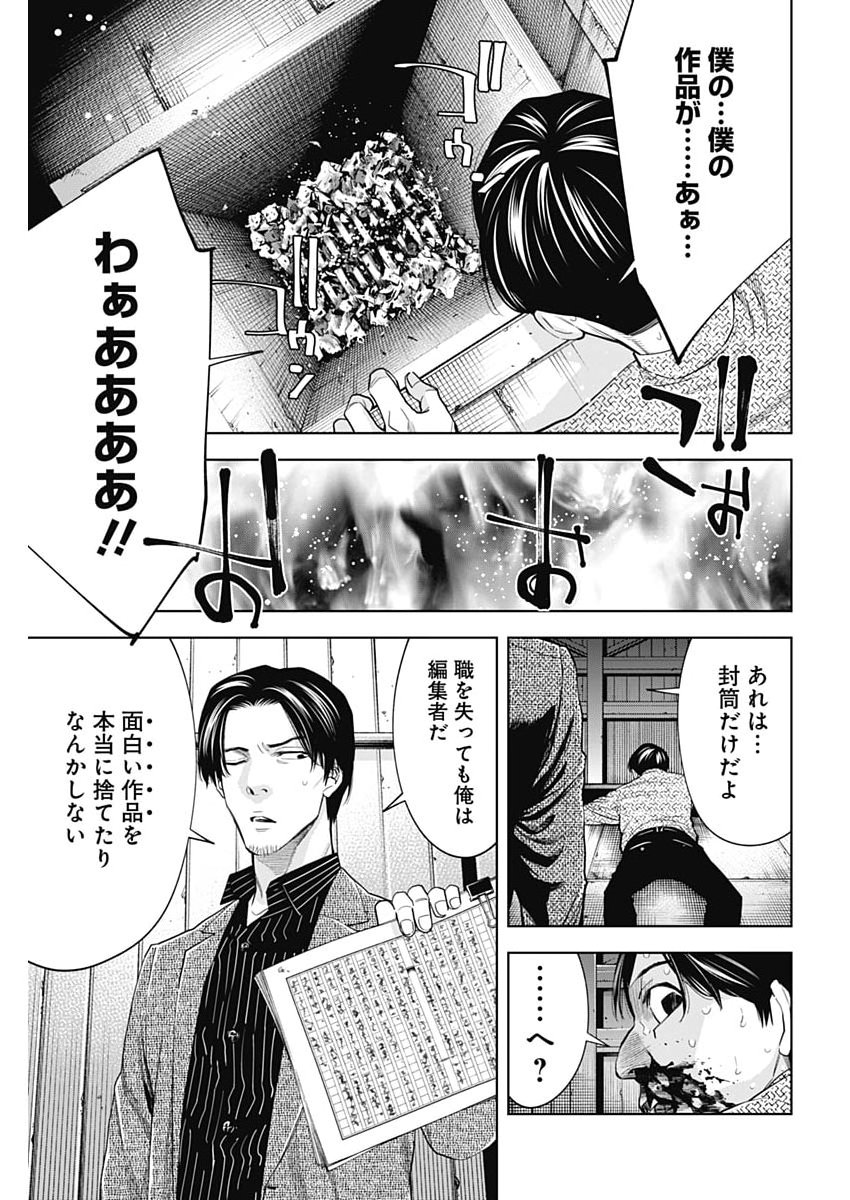 Kokoha Kazoku Gakieru Machi - Chapter 20 - Page 7