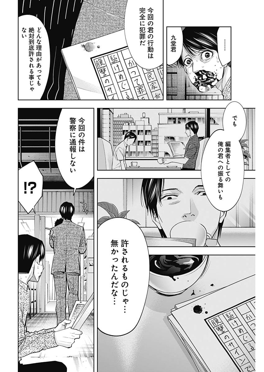 Kokoha Kazoku Gakieru Machi - Chapter 20 - Page 8