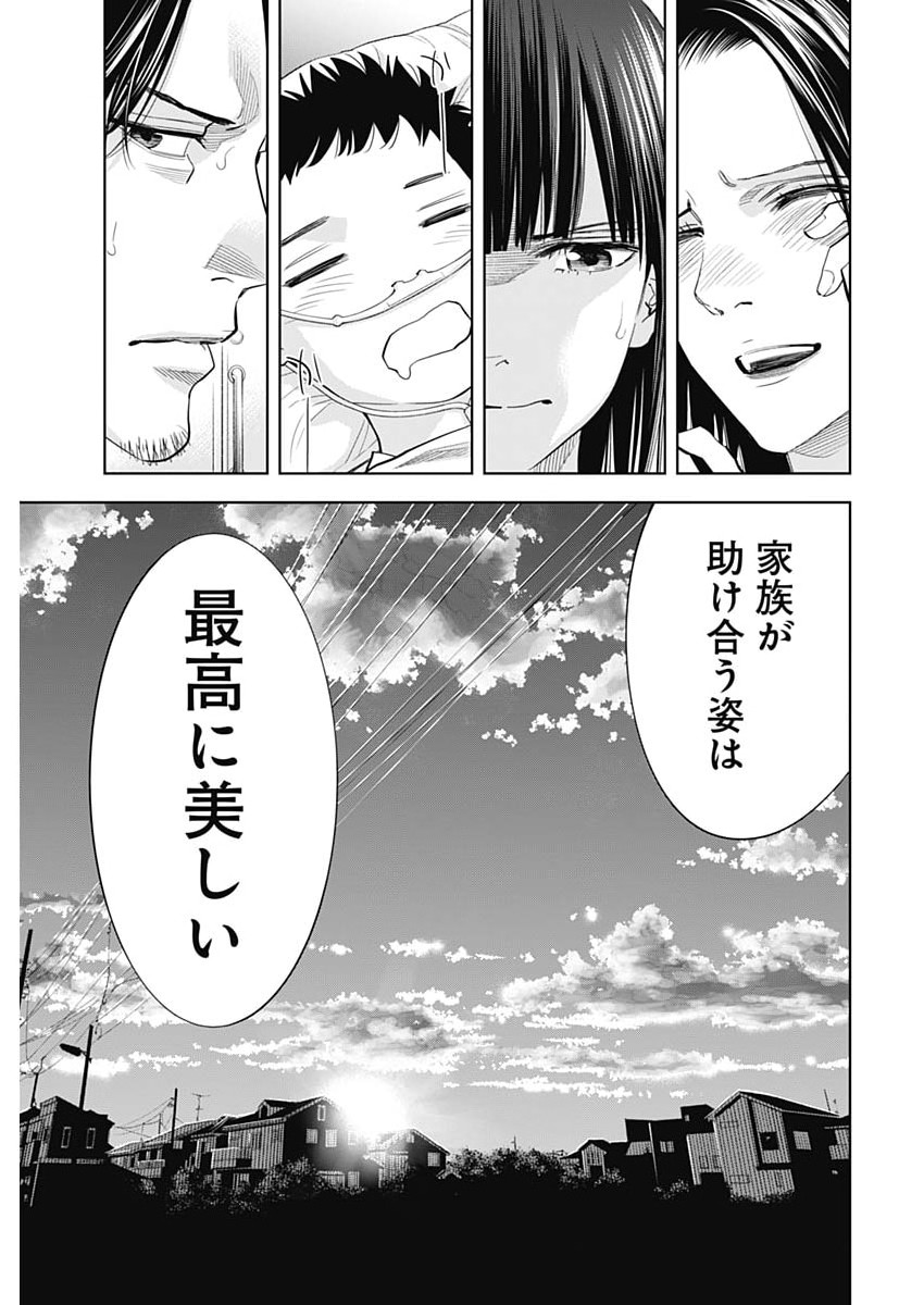 Kokoha Kazoku Gakieru Machi - Chapter 21 - Page 11