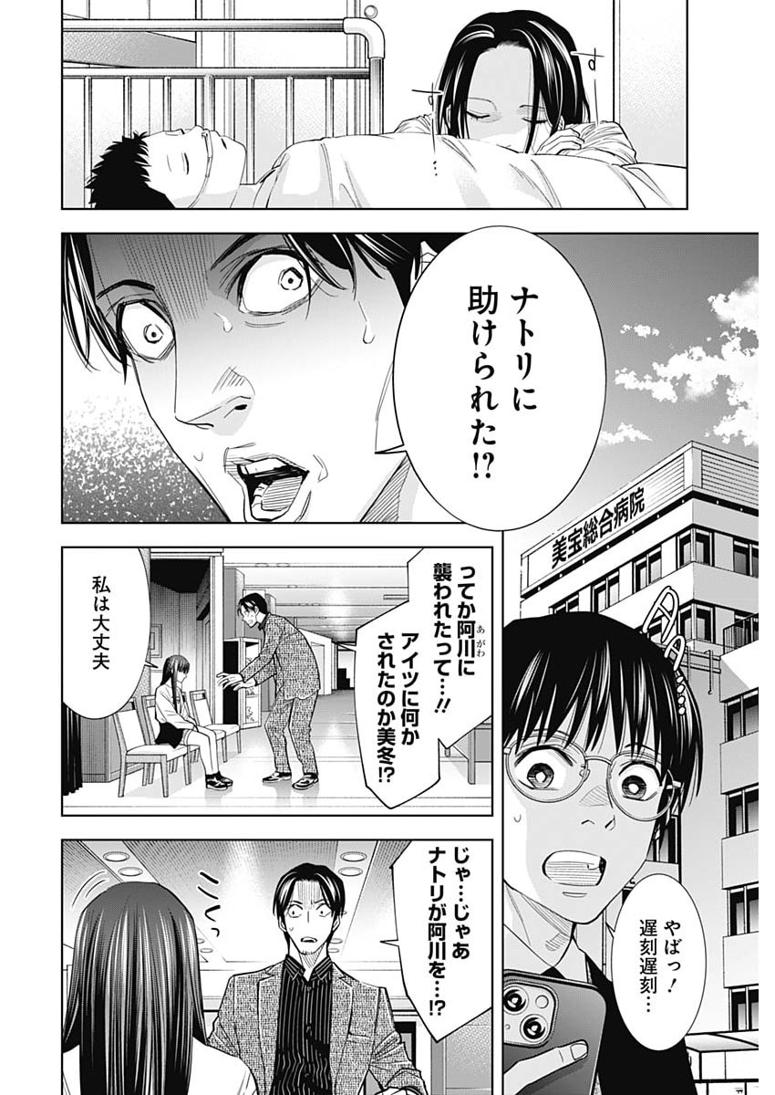 Kokoha Kazoku Gakieru Machi - Chapter 21 - Page 12