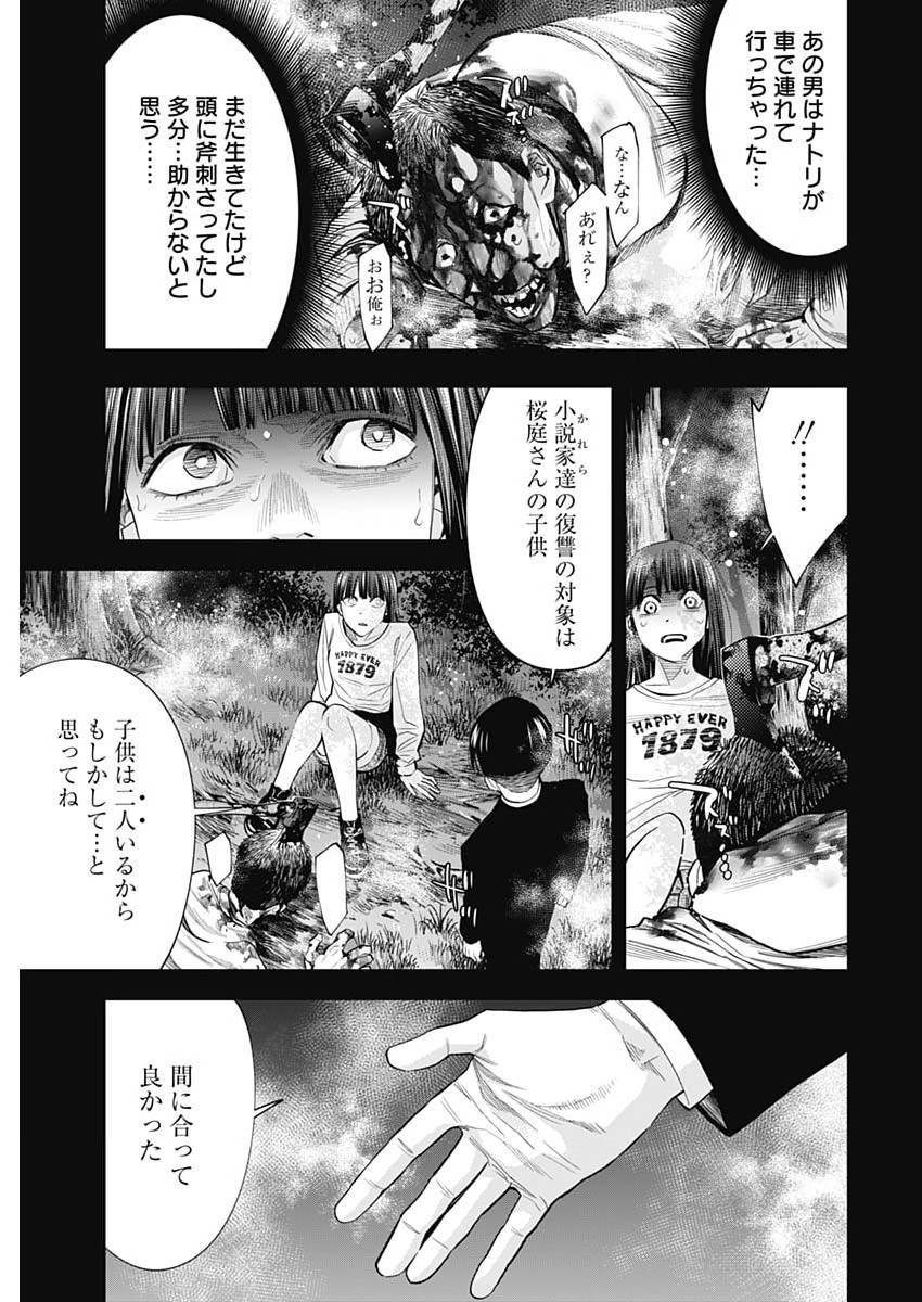 Kokoha Kazoku Gakieru Machi - Chapter 21 - Page 13