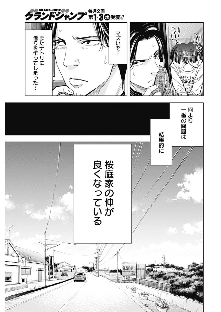 Kokoha Kazoku Gakieru Machi - Chapter 21 - Page 15