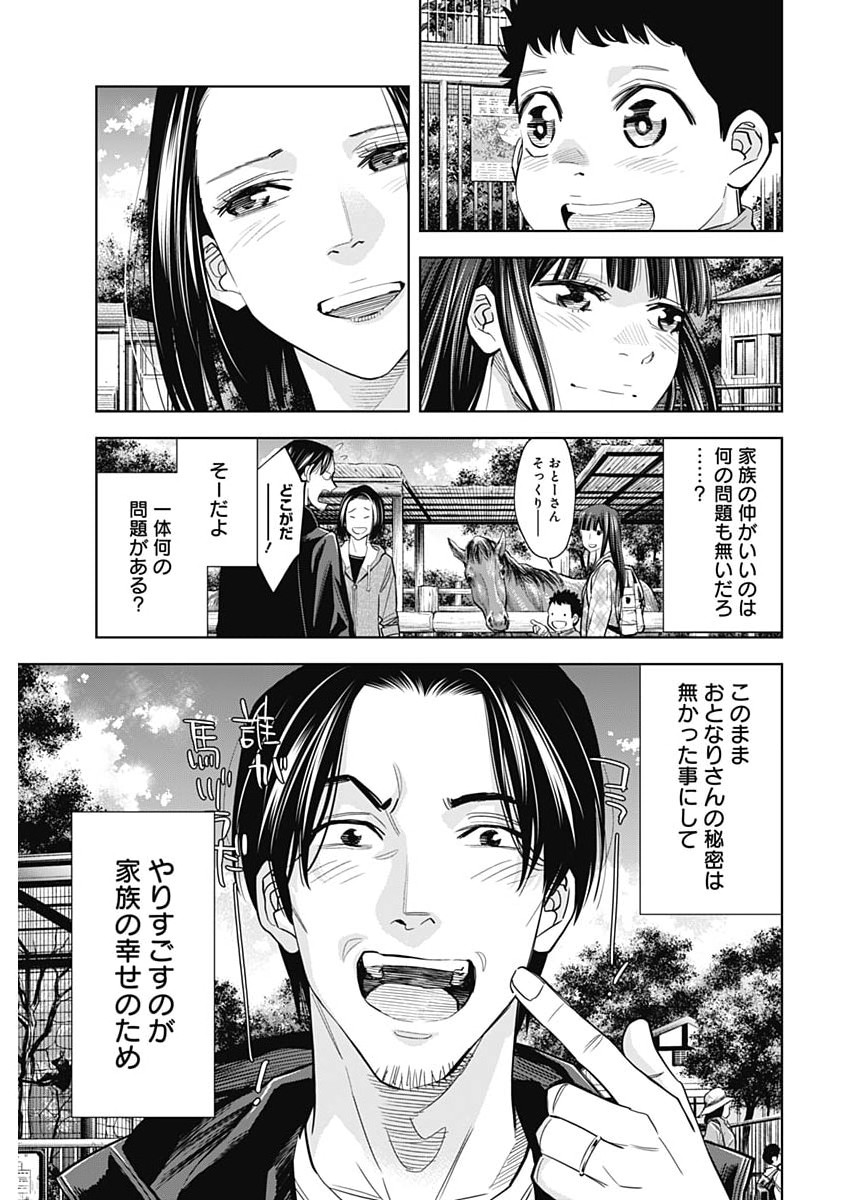 Kokoha Kazoku Gakieru Machi - Chapter 21 - Page 17