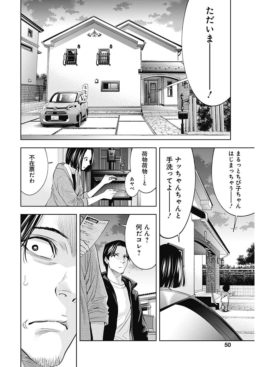 Kokoha Kazoku Gakieru Machi - Chapter 21 - Page 18